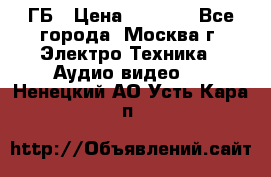 ipod touch 16 ГБ › Цена ­ 4 000 - Все города, Москва г. Электро-Техника » Аудио-видео   . Ненецкий АО,Усть-Кара п.